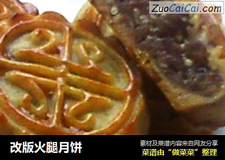 改版火腿月饼