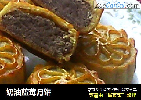 奶油蓝莓月饼