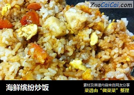 海鲜缤纷炒饭