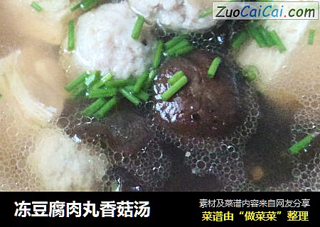 冻豆腐肉丸香菇汤