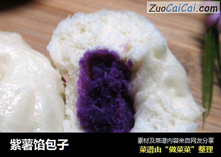 紫薯馅包子