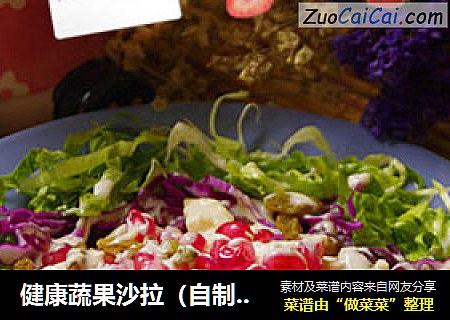 健康蔬果沙拉（自制沙拉酱）
