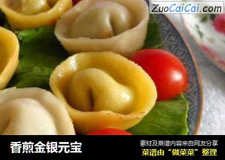 香煎金银元宝