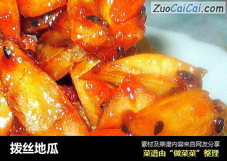 拨丝地瓜