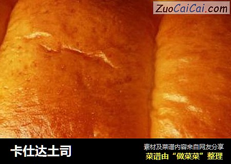 卡仕达土司