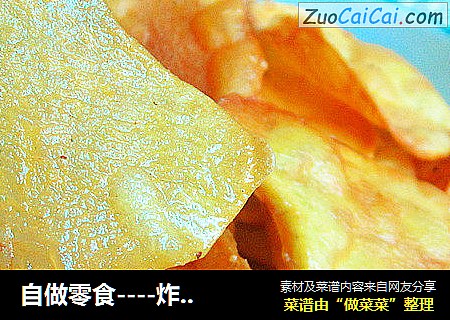 自做零食----炸薯片