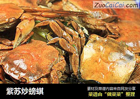 紫苏炒螃蜞