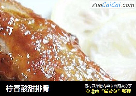 柠香酸甜排骨