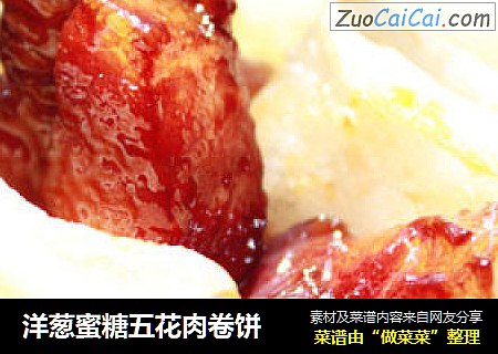洋葱蜜糖五花肉卷饼