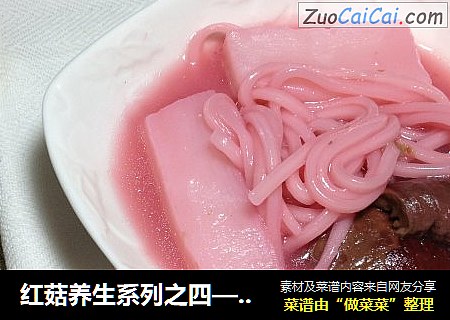 红菇养生系列之四——山药红菇面