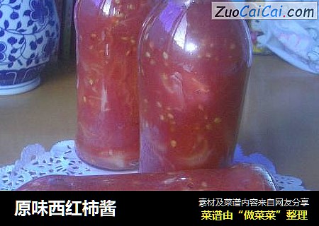 原味西红柿酱