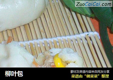 柳叶包