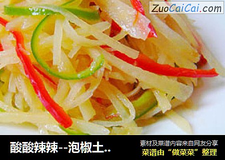 酸酸辣辣--泡椒土豆丝