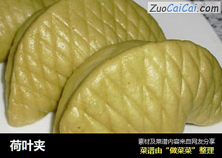 荷叶夹