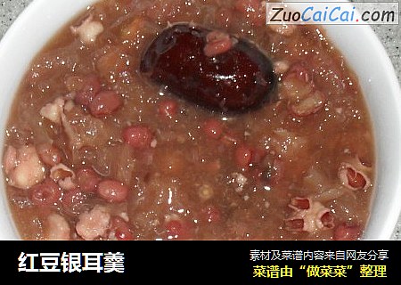 红豆银耳羹