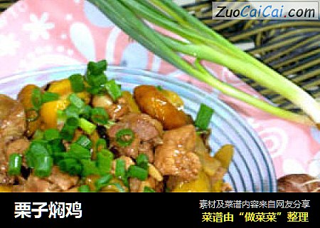 栗子焖鸡