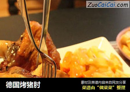 德国烤猪肘