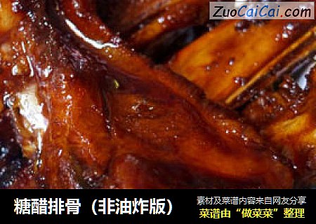 糖醋排骨(非油炸版)