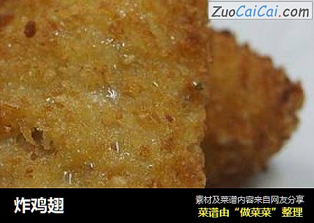 炸鸡翅