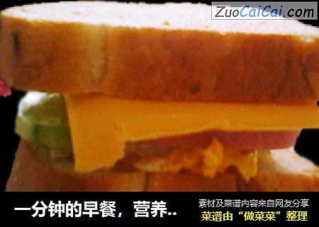 一分钟的早餐，营养简易三明治