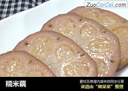 糯米藕