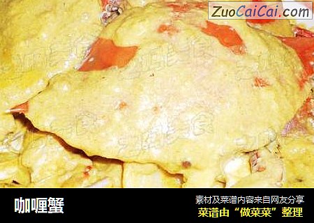 咖喱蟹