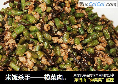 米饭杀手——榄菜肉末豇豆