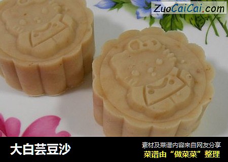大白芸豆沙