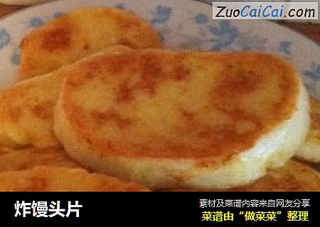 炸馒头片
