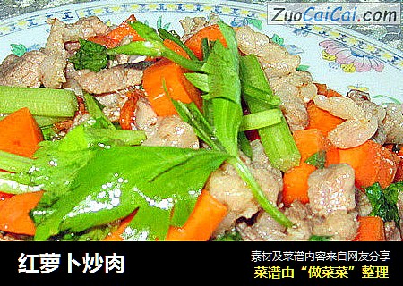 红萝卜炒肉