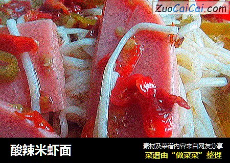 酸辣米虾面
