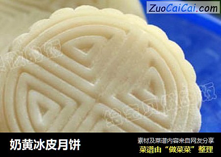 奶黄冰皮月饼