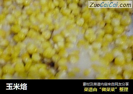 玉米烙