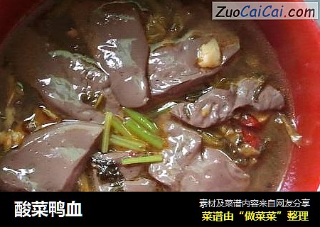 酸菜鸭血