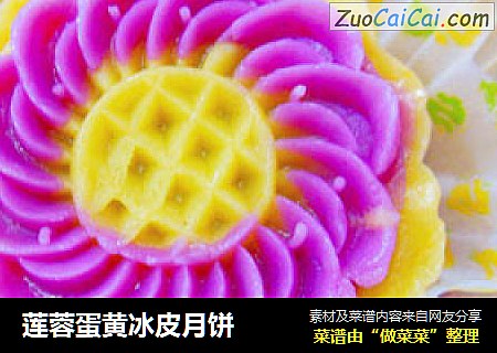 莲蓉蛋黄冰皮月饼