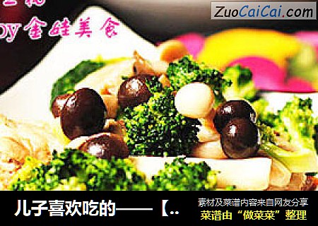 儿子喜欢吃的——【双菇炒西兰花】
