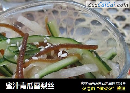 蜜汁青瓜雪梨丝