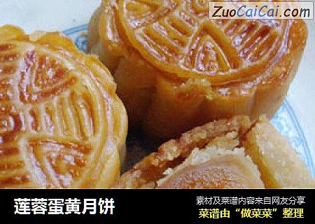 莲蓉蛋黄月饼