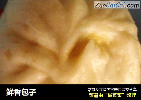 鲜香包子