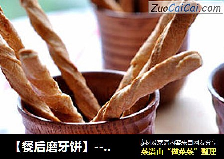 【餐后磨牙饼】----神奇的阿拉棒