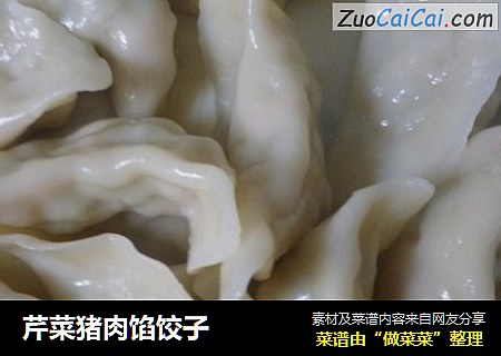 芹菜猪肉馅饺子