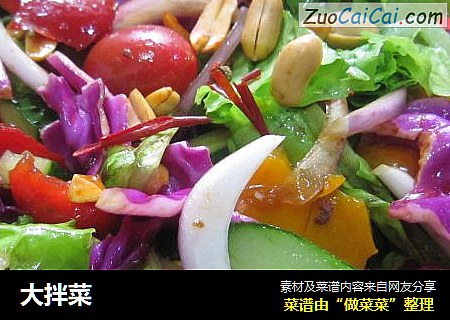 大拌菜