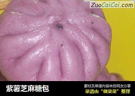 紫薯芝麻糖包