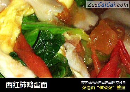 西红柿鸡蛋面