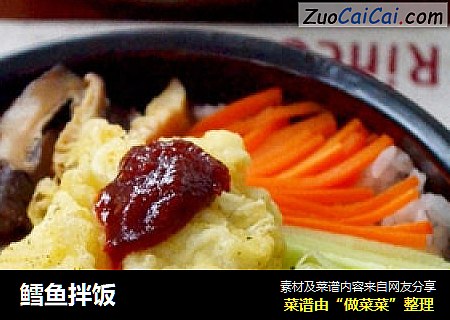 鳕鱼拌饭