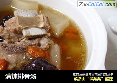 清炖排骨汤