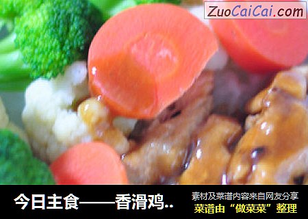 今日主食——香滑鸡腿饭