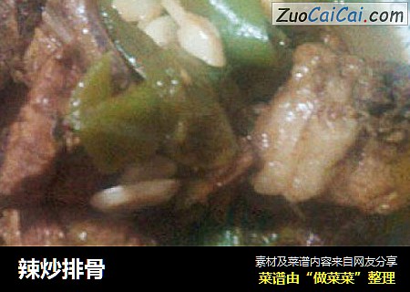 辣炒排骨