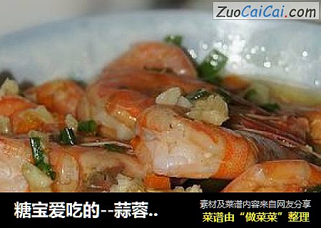 蒜蓉开背虾