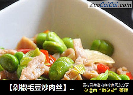 【剁椒毛豆炒肉丝】香辣可口下饭菜